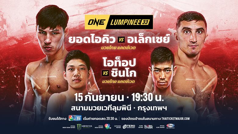 Watch directly ONE Championship: One Lumpine 33, which channel - Photo 1